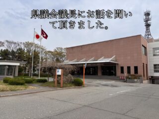 🐈‍⬛活動報告🐈‍⬛

いつも能代さくら猫サポーターズ を応援して頂きラジオで譲渡会の告知をしてくださる桜庭みさおさんと、JADP認定ペット終活アドバイザーとして湯沢市でご活躍をされている高橋さんと、県議会議長にお話を聞いて頂くため秋田県庁へ行って来ました。

秋田県の野良猫問題、増える高齢者による多頭飼育崩壊に関して現場で起こっている事、野良猫のコロニーや多頭飼育崩壊が起こる背景、ボランティアか困っている事、など踏まえて1時間半もお時間を頂きました。

全国でも一歩進んだ新潟県の動物愛護センターに直接足を運ばれてどのように問題を解決しているかしくみを調べられた高橋さんのお話はとても有意義でした。

そしてメディアでも活躍されお忙しいのに猫たちへの愛情が深くたくさん問題点をまとめた資料作りをしていただき議長とアポを取ったりとても献身的なみさおさん。

私はさくら猫サポーターズ 代表として年に多くて100匹ものTNRをしたり、保護、里親さん探しをする中で直面する特に高齢者の闇とそこに取り組むボランティアの苦悩を感情論ではなく理性で訴えました。

全国的にも高齢化が深刻で、その高齢者による多頭飼育問題は県内あちこち枚挙にいとまがありません。これからは、行政、福祉、獣医さん、そしてボランティアの4組織で協力し合って猫たちを取り巻く問題を解決していかなければならないと考えています。
猫問題に向き合うには正しい知識、費用、体力や精神力が必要になり、多頭飼育崩壊など深刻になるほどお金もかかりますし危険も伴うため個人で現場に入ることは出来ません。ボランティアが保護猫を抱えすぎて崩壊する問題も起こり得る事です。

もっと内容を凝縮してまとめて5月の連休明けに再びお話を聞いて頂くことになりましたので引き続き頑張りたいと思います。

目標は秋田県内の野良猫や多頭崩壊した猫たちへの手術費用の助成して頂くこと。
そして行政と福祉、動物病院とボランティアでまとまったガイドラインを作り問題を解決する枠組みを秋田県に作ることです。